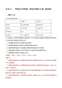 初中历史中考复习 必杀07  中国历史判断题、辨析改错题40题（解析版）