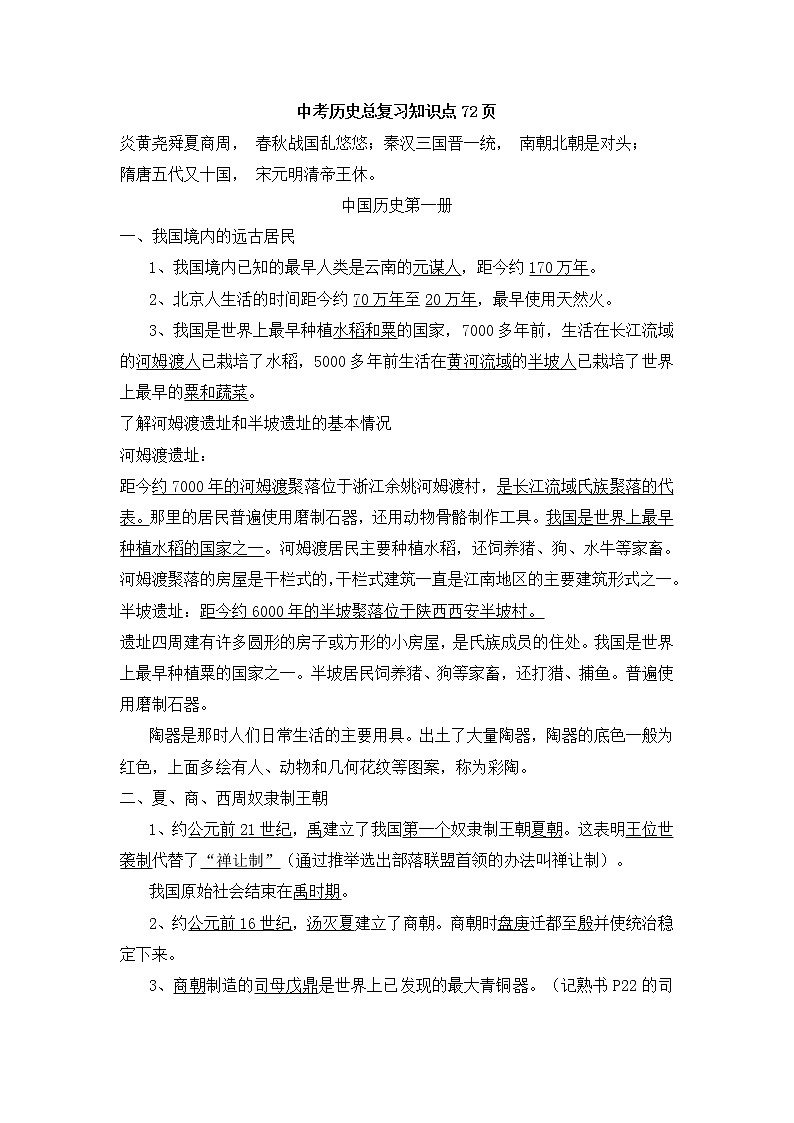 初中历史中考复习 初中历史中考总复习知识点整理版72页第1页