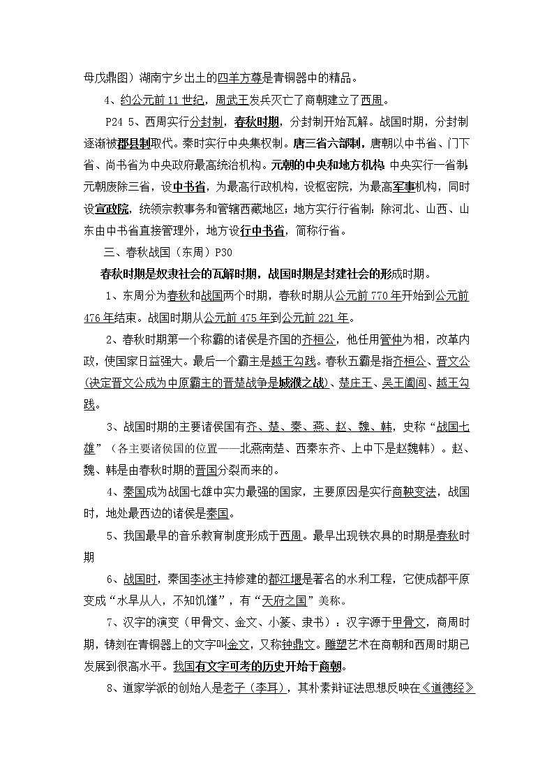 初中历史中考复习 初中历史中考总复习知识点整理版72页第2页