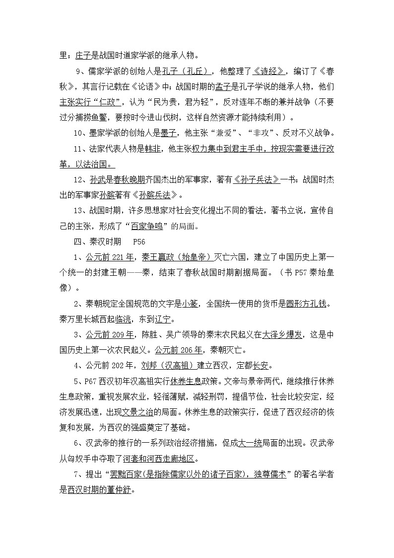 初中历史中考复习 初中历史中考总复习知识点整理版72页第3页