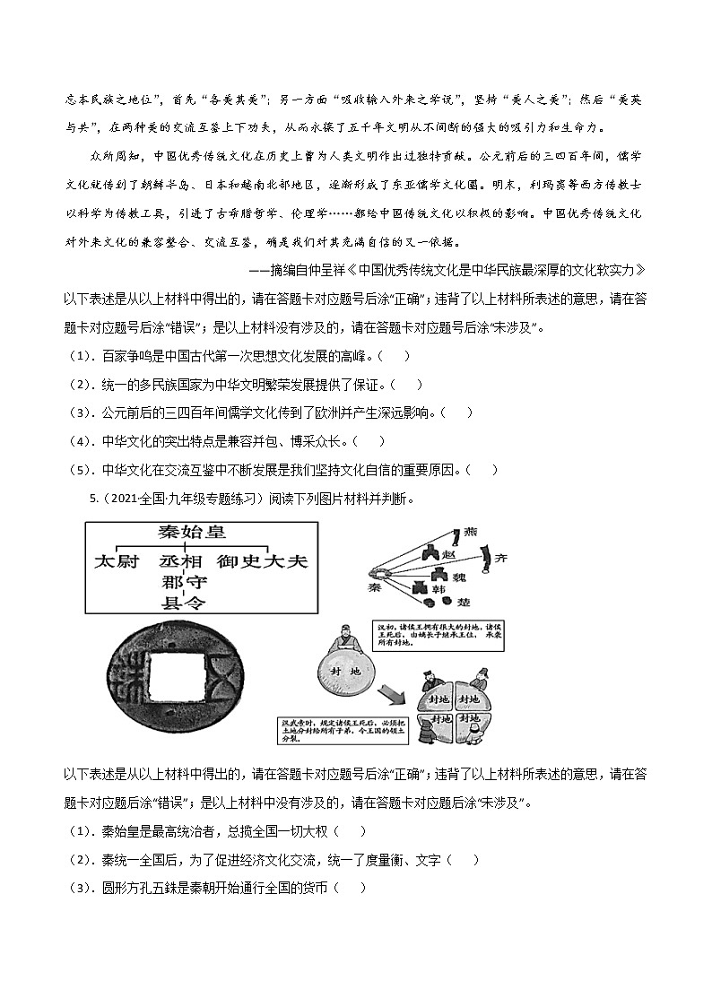 初中历史中考复习 必杀07  中国历史判断题、辨析改错题40题（原卷版）第3页