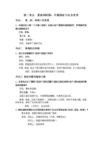 初中历史中考复习 第二单元  夏商周时期