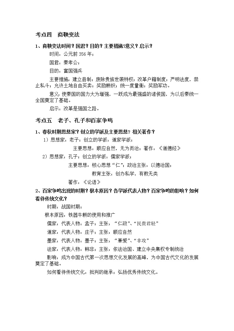 初中历史中考复习 第二单元  夏商周时期第2页