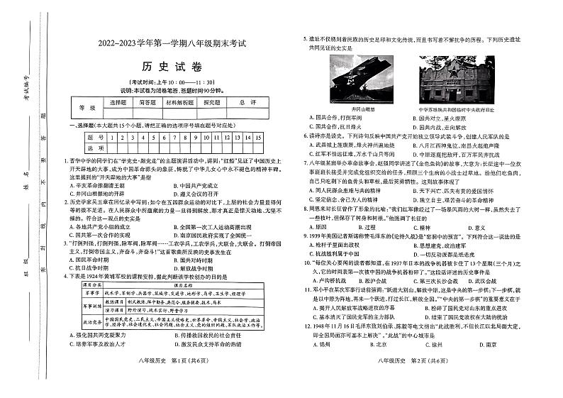 2022-2023山西省太原市八年级上学期期末考试 历史试题及答案01