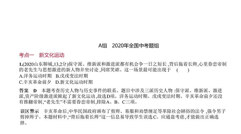 初中历史中考复习 第八单元　新民主主义革命的开始、从国共合作到国共对立 习题课件-2021届中考历史一轮复习01