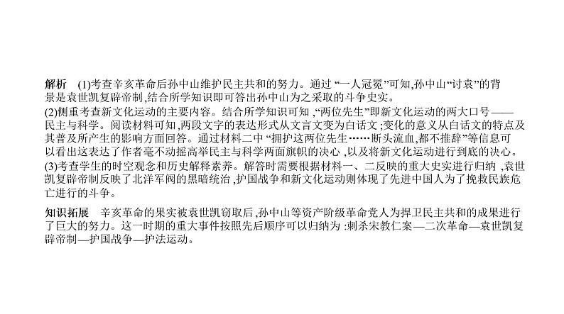 初中历史中考复习 第八单元　新民主主义革命的开始、从国共合作到国共对立 习题课件-2021届中考历史一轮复习04