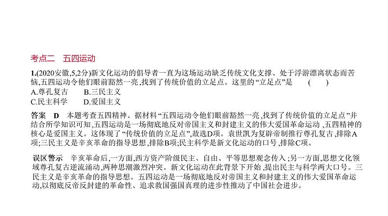 初中历史中考复习 第八单元　新民主主义革命的开始、从国共合作到国共对立 习题课件-2021届中考历史一轮复习05