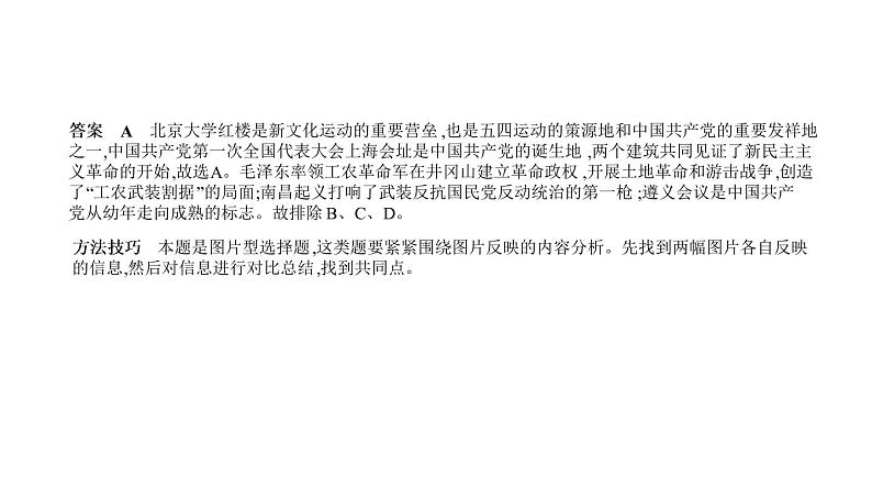 初中历史中考复习 第八单元　新民主主义革命的开始、从国共合作到国共对立 习题课件-2021届中考历史一轮复习07