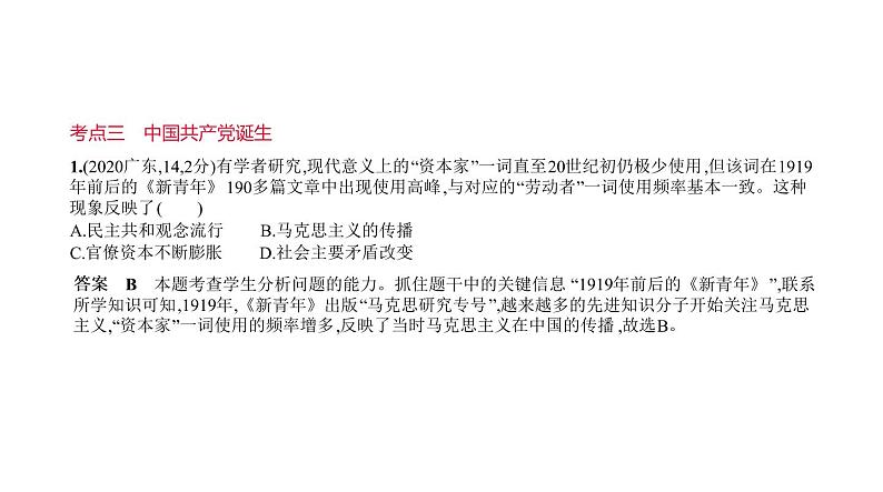 初中历史中考复习 第八单元　新民主主义革命的开始、从国共合作到国共对立 习题课件-2021届中考历史一轮复习08