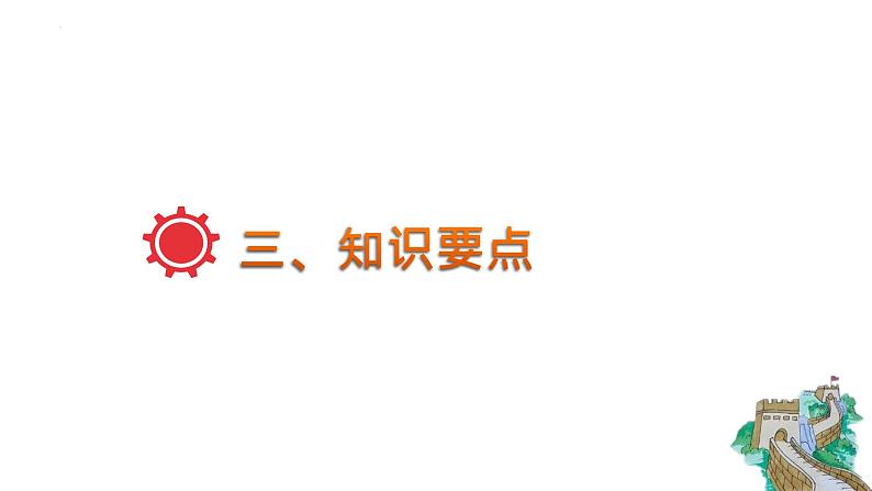 初中历史中考复习 八年级下册-2023届中考历史总复习之教材分册复习课件（部编版）05