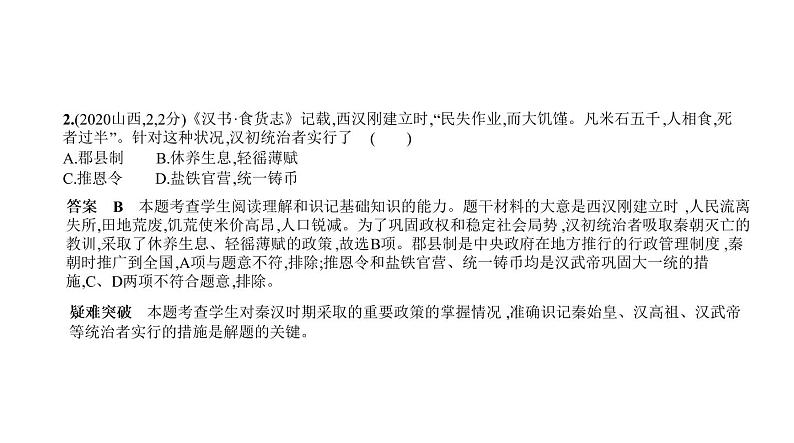 初中历史中考复习 第二单元　统一多民族国家的建立和巩固、政权分立与民族交融 习题课件-2021届中考历史一轮复习第2页