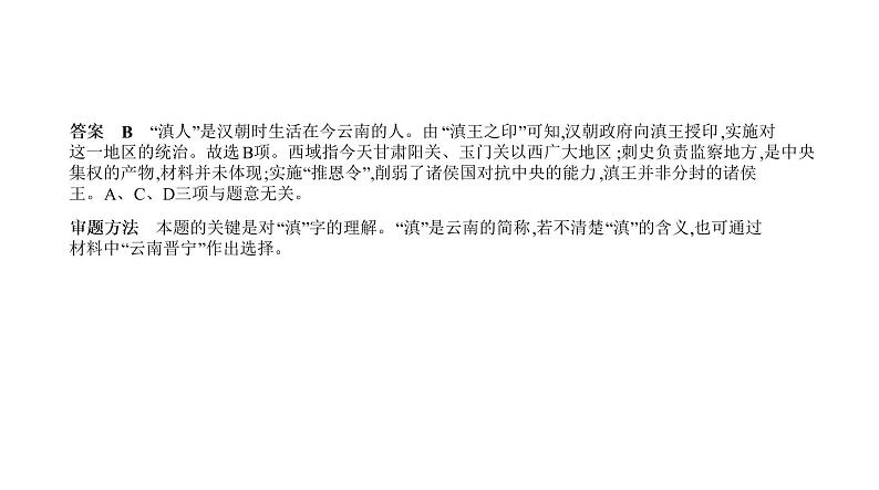 初中历史中考复习 第二单元　统一多民族国家的建立和巩固、政权分立与民族交融 习题课件-2021届中考历史一轮复习第4页