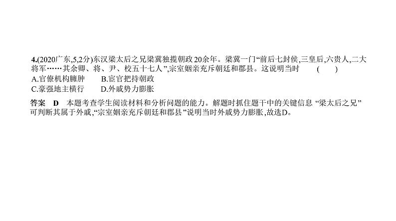 初中历史中考复习 第二单元　统一多民族国家的建立和巩固、政权分立与民族交融 习题课件-2021届中考历史一轮复习第5页