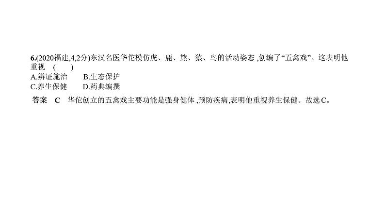 初中历史中考复习 第二单元　统一多民族国家的建立和巩固、政权分立与民族交融 习题课件-2021届中考历史一轮复习第7页