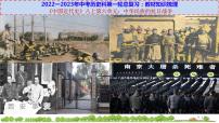 初中历史中考复习 八上第六单元-【透视中考】2023年中考历史冲刺复习基础考点过关课件