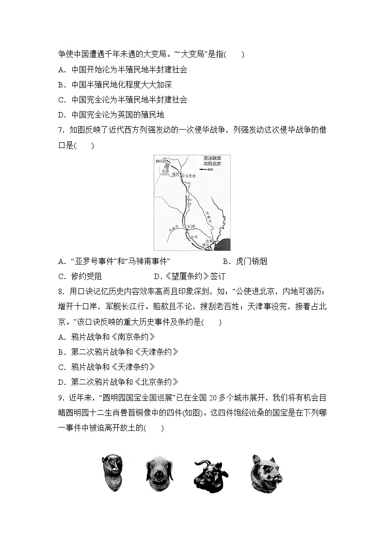 部编版历史八年级上第一单元达标测试卷第2页
