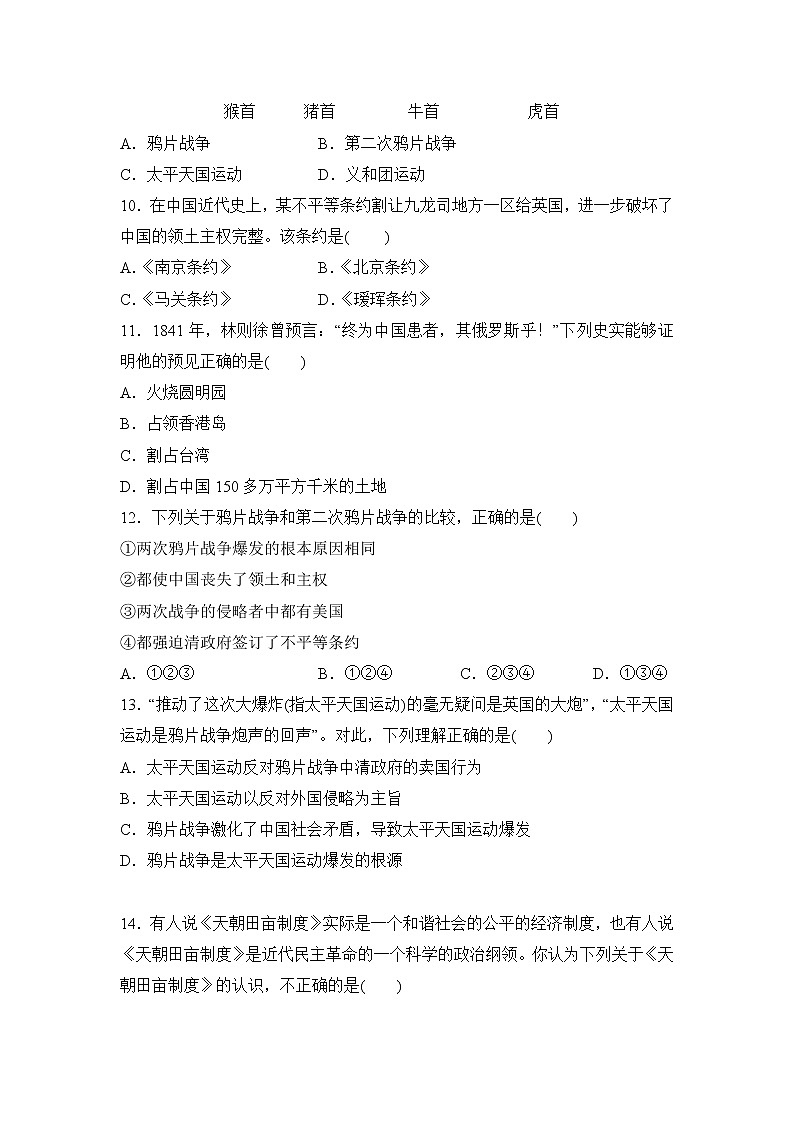 部编版历史八年级上第一单元达标测试卷第3页