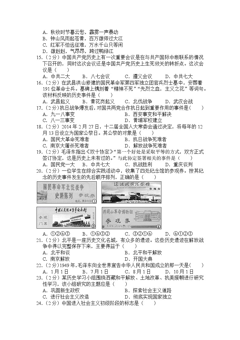 部编版历史八年级上期末测试题第3页