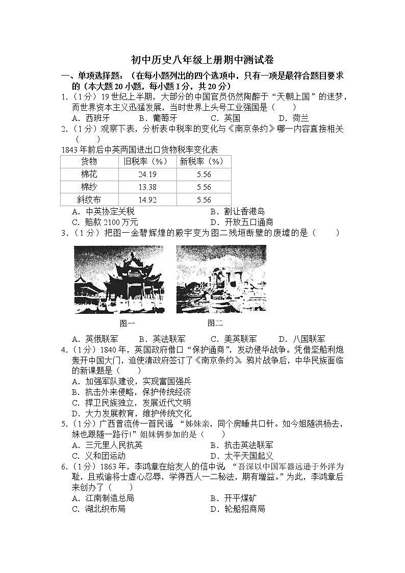 部编版历史八年级上期中测试题01