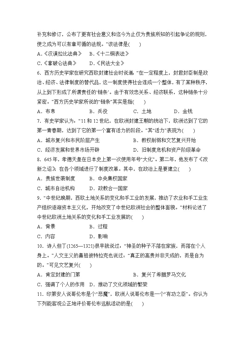 部编版九年级历史删上  第一学期期末测试卷第2页