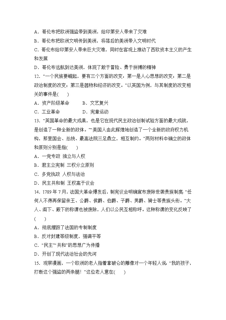 部编版九年级历史删上  第一学期期末测试卷第3页