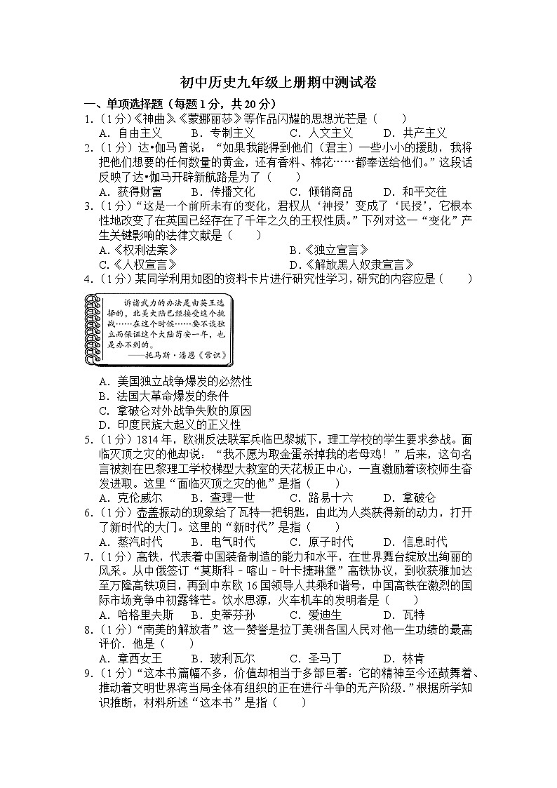 历史人教版九年级上期末测试题第1页
