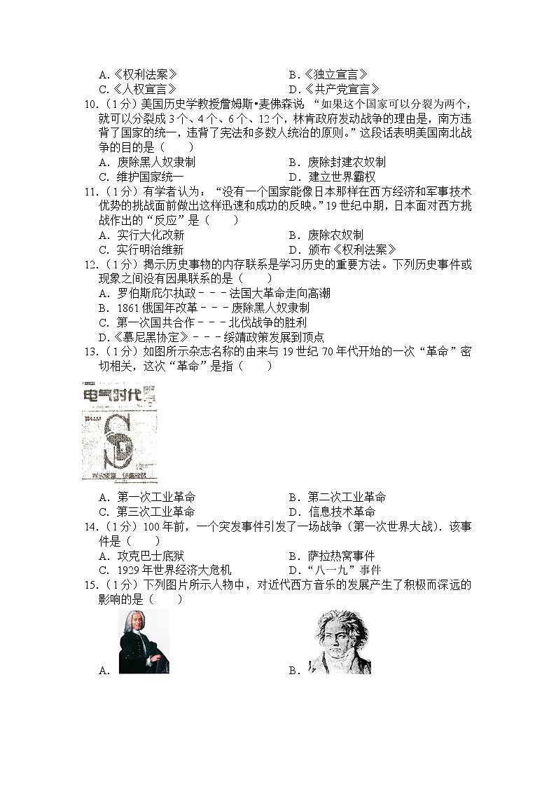 历史人教版九年级上期末测试题第2页