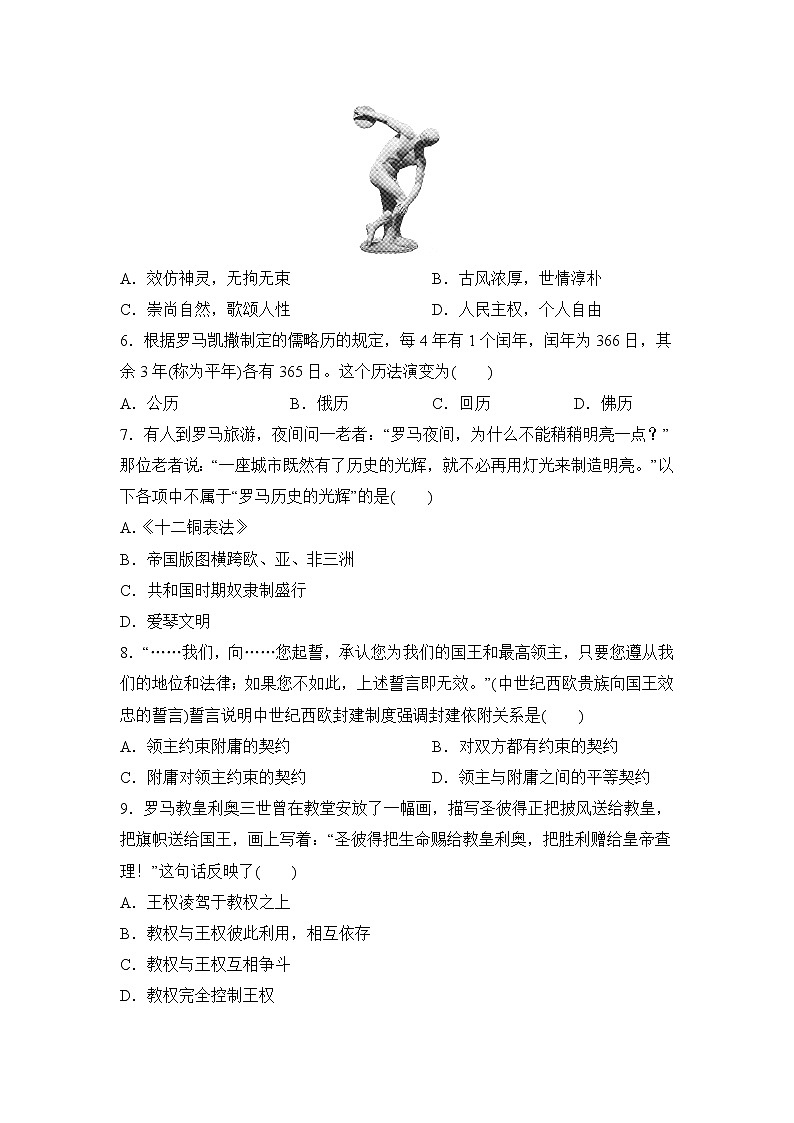 部编版九年级历史上 第一学期期中测试卷02