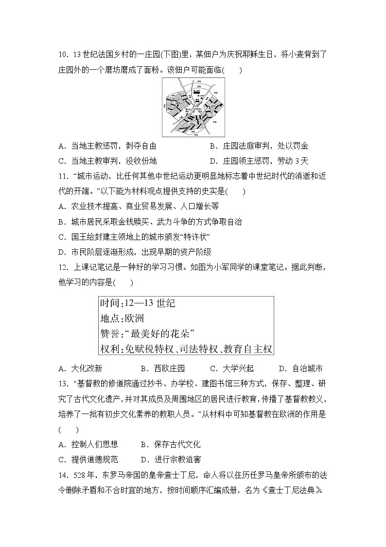 部编版九年级历史上 第一学期期中测试卷03