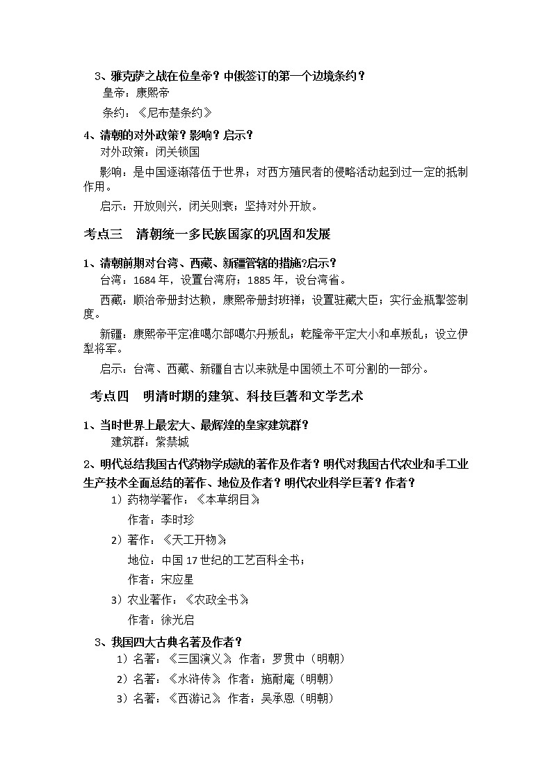 初中历史中考复习 第七单元  明清时期第2页