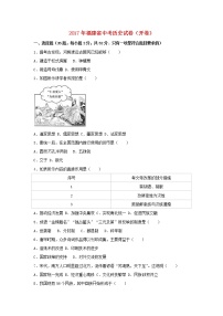 初中历史中考复习 福建省2017年中考历史真题试题（开卷，含解析）