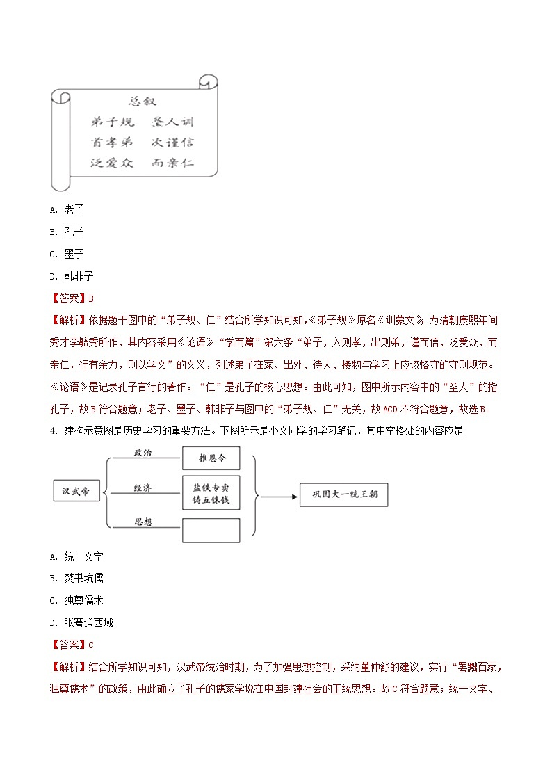 初中历史中考复习 福建省2018年中考历史真题试题（含解析）第2页