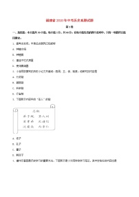 初中历史中考复习 福建省2018年中考历史真题试题（含扫描答案）