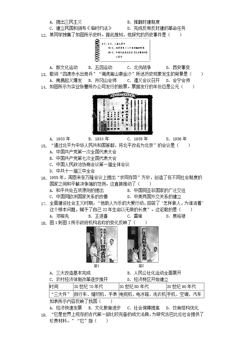 初中历史中考复习 福建省2019年中考历史真题试题（含解析）第2页