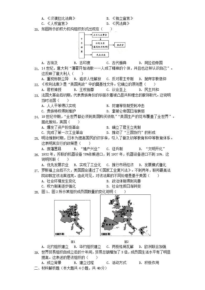 初中历史中考复习 福建省2019年中考历史真题试题（含解析）第3页