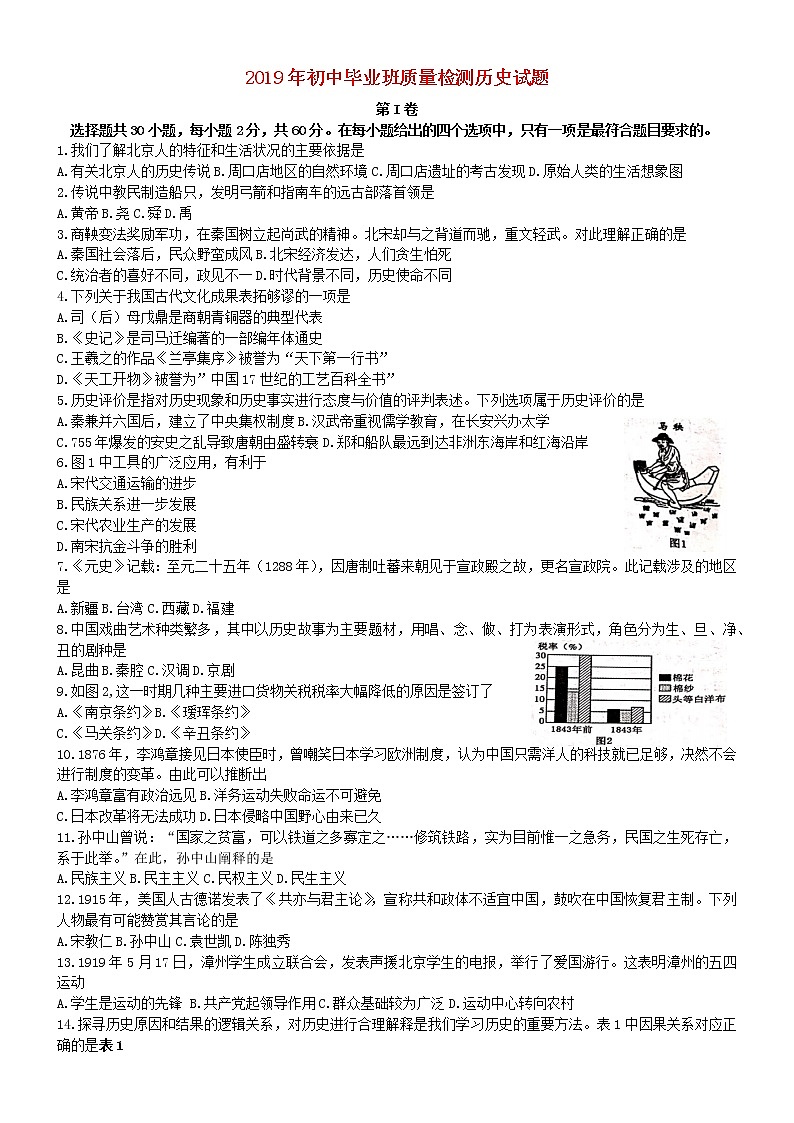 初中历史中考复习 福建省2019年中考历史真题试题第1页