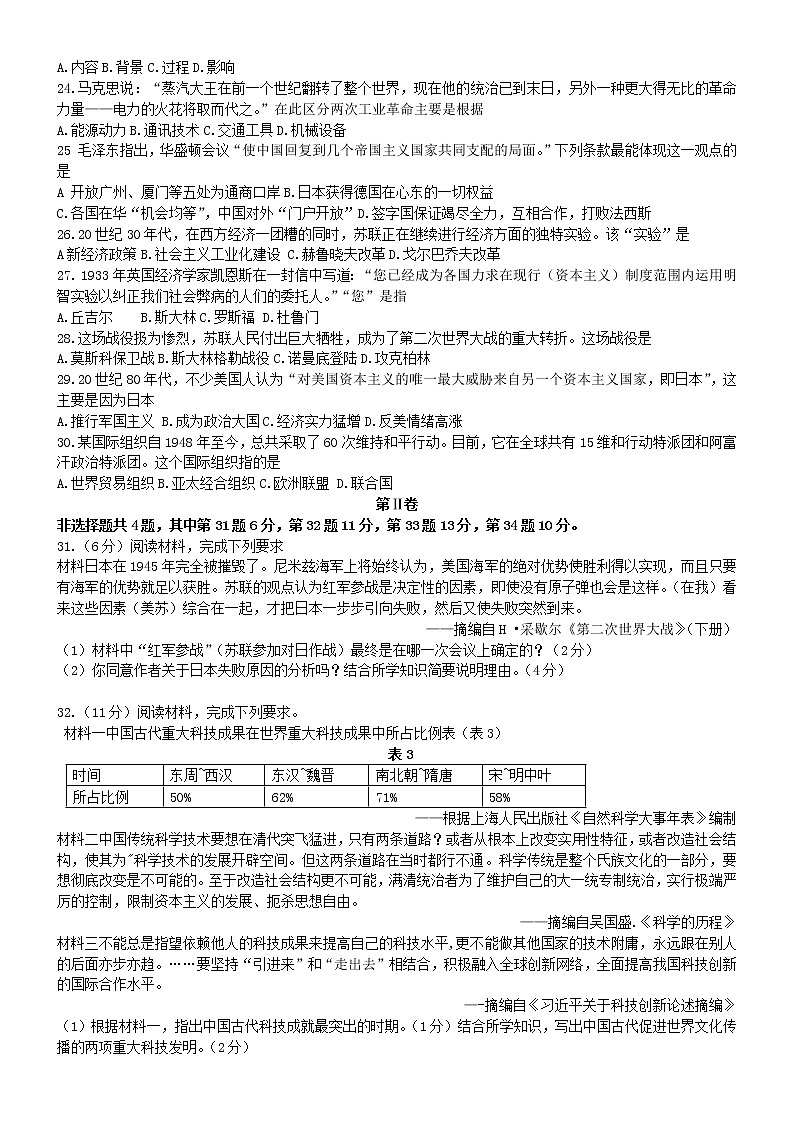 初中历史中考复习 福建省2019年中考历史真题试题第3页