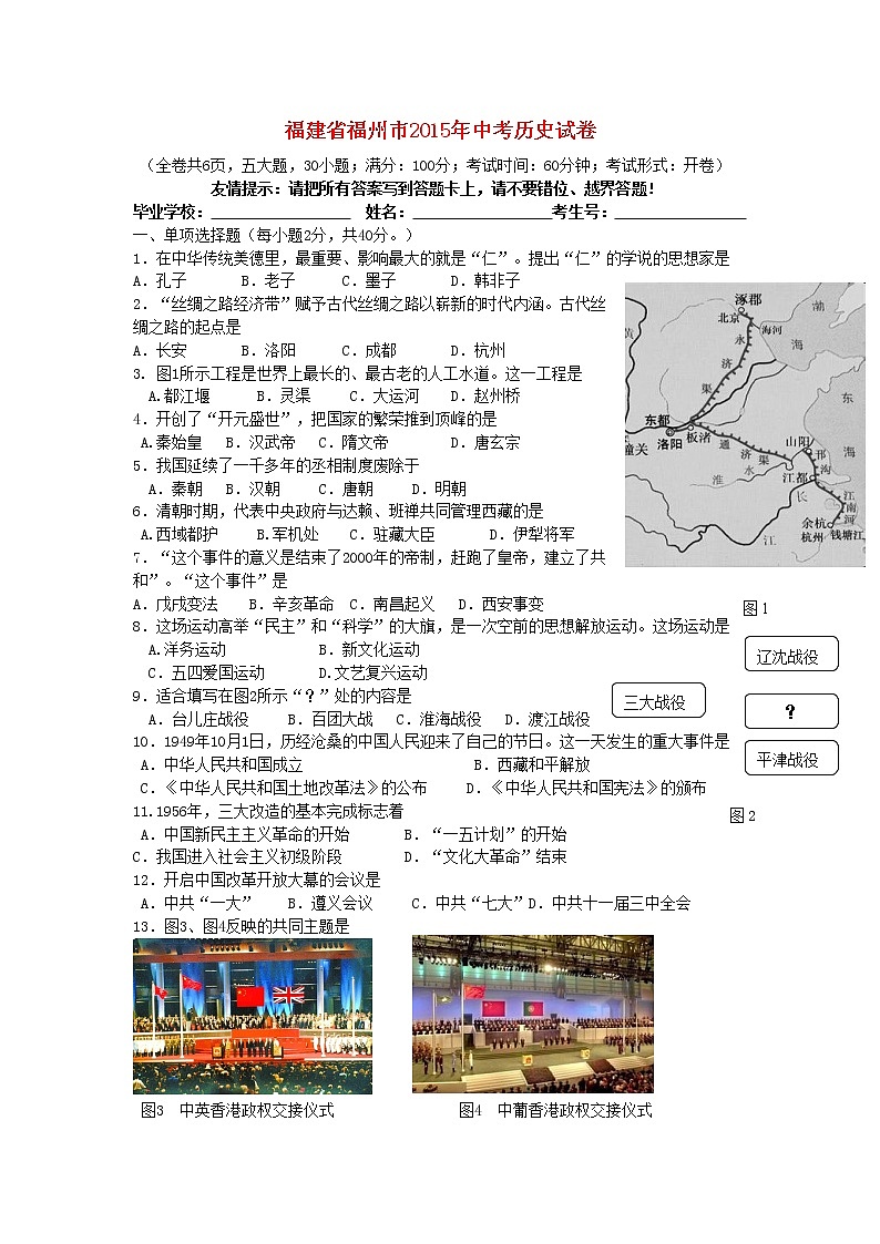 初中历史中考复习 福建省福州市2015年中考历史真题试题（含答案）第1页