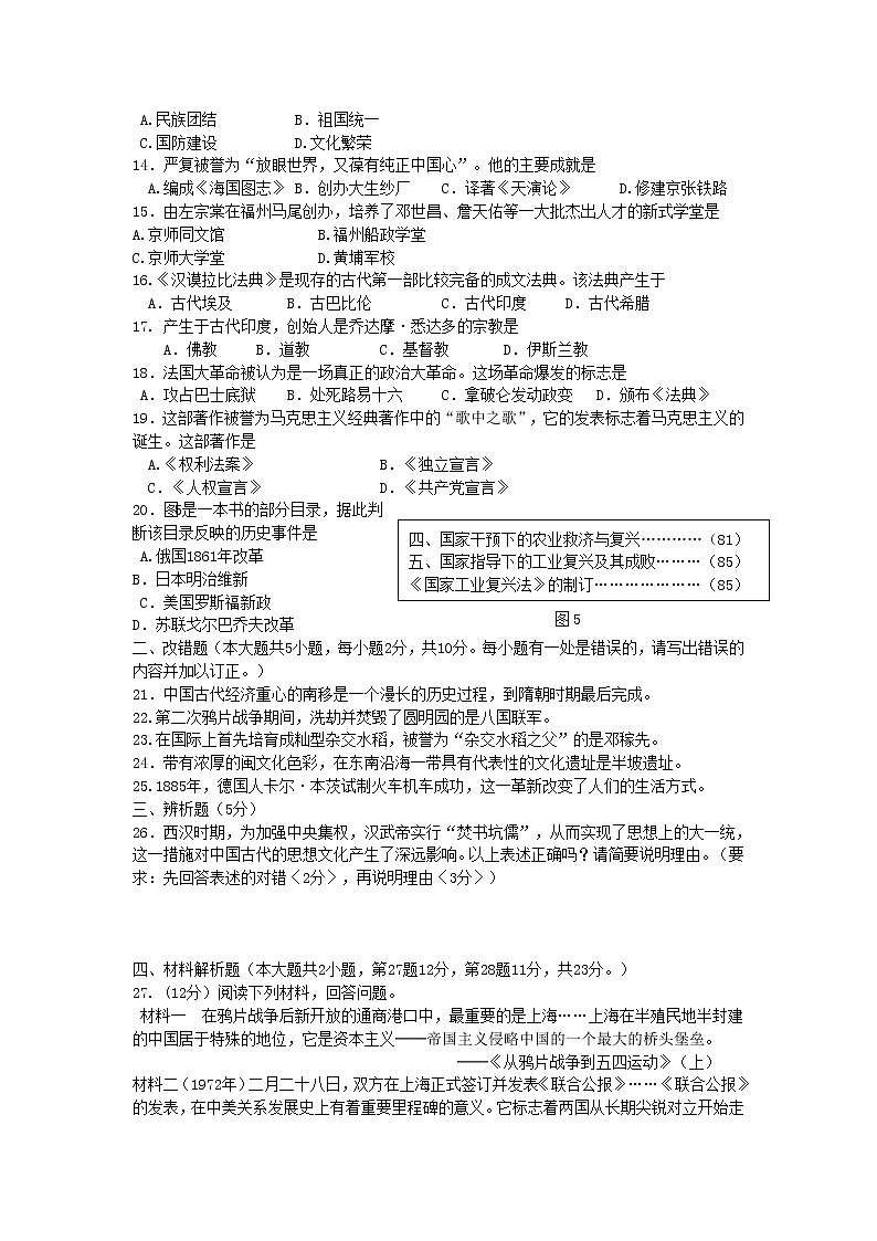 初中历史中考复习 福建省福州市2015年中考历史真题试题（含答案）第2页