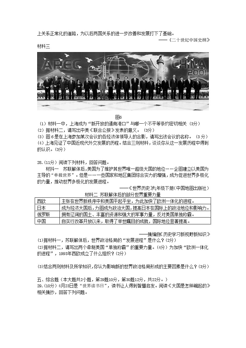 初中历史中考复习 福建省福州市2015年中考历史真题试题（含答案）第3页