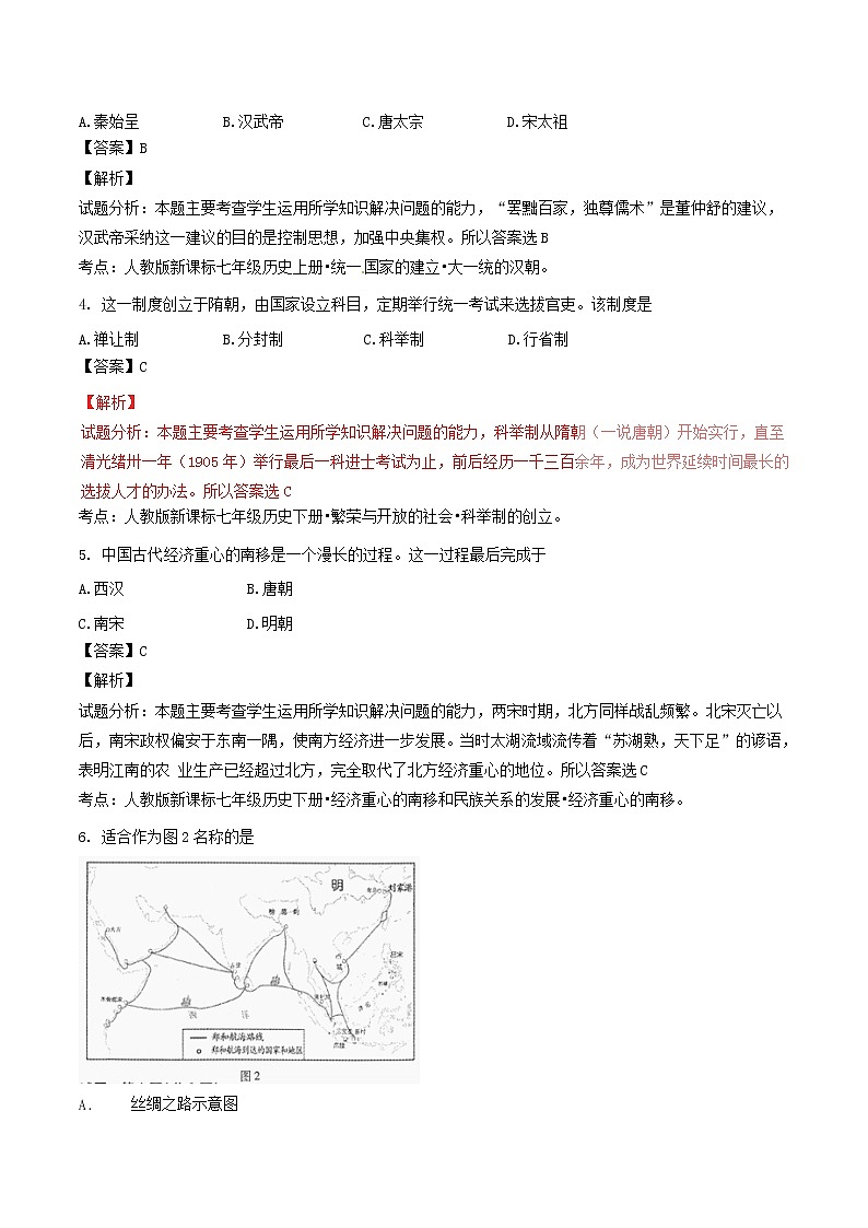 初中历史中考复习 福建省福州市2016年中考历史真题试题（含解析）第2页