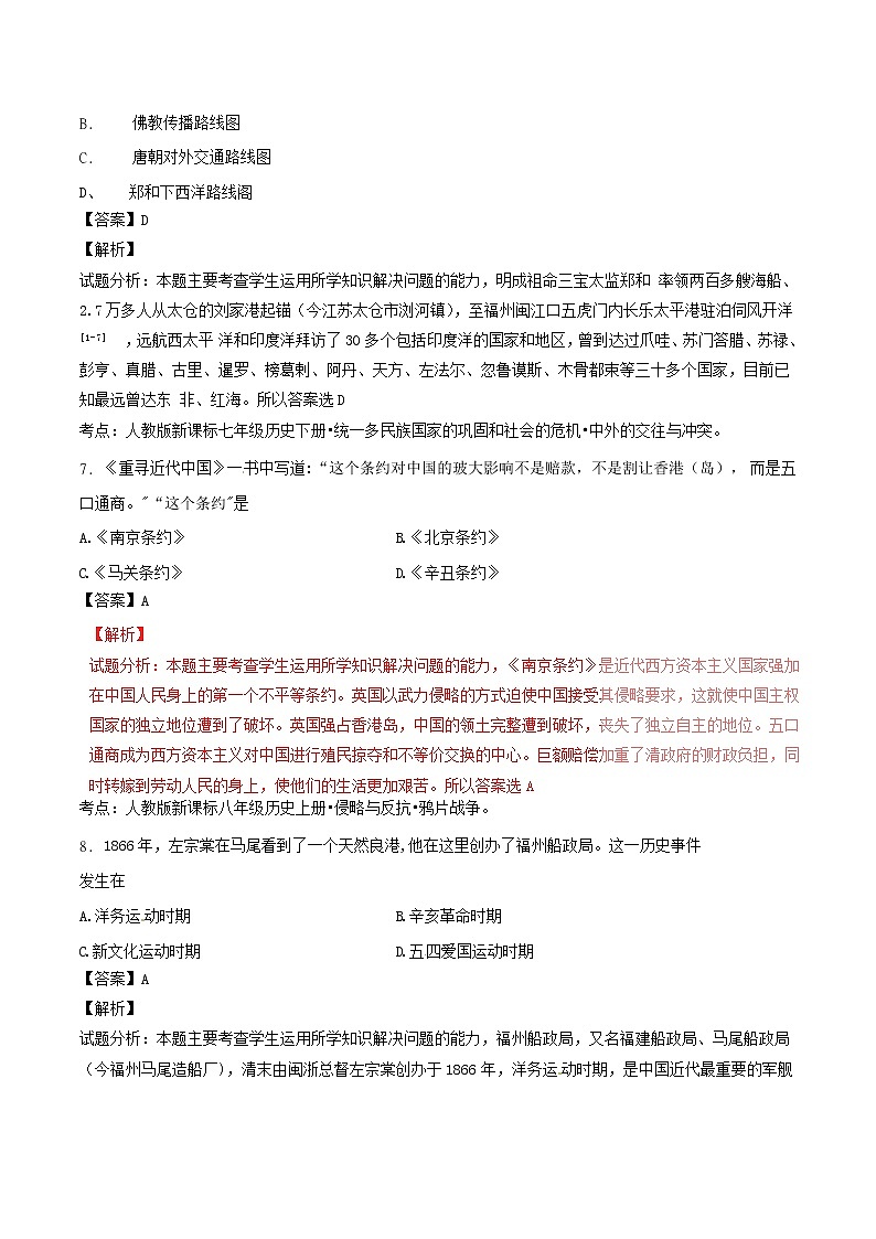 初中历史中考复习 福建省福州市2016年中考历史真题试题（含解析）第3页