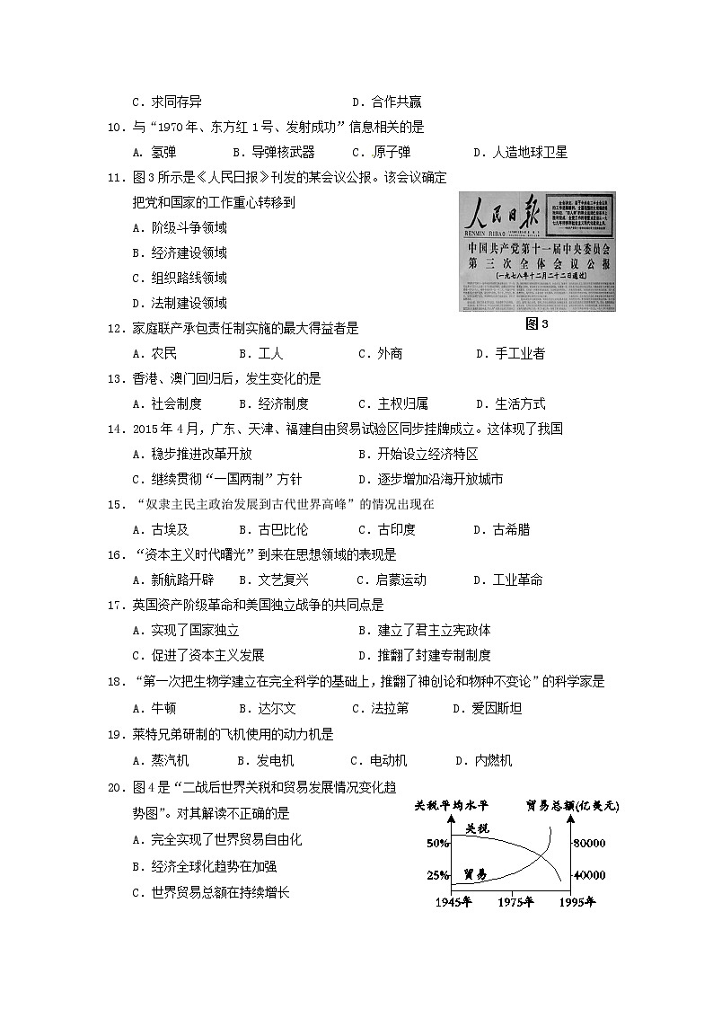 初中历史中考复习 福建省龙岩市2015年中考历史真题试题（含答案）第2页