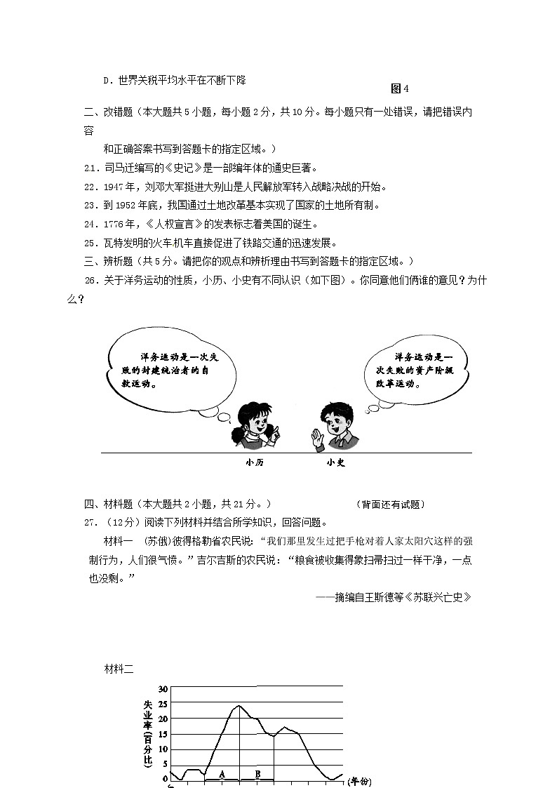 初中历史中考复习 福建省龙岩市2015年中考历史真题试题（含答案）第3页
