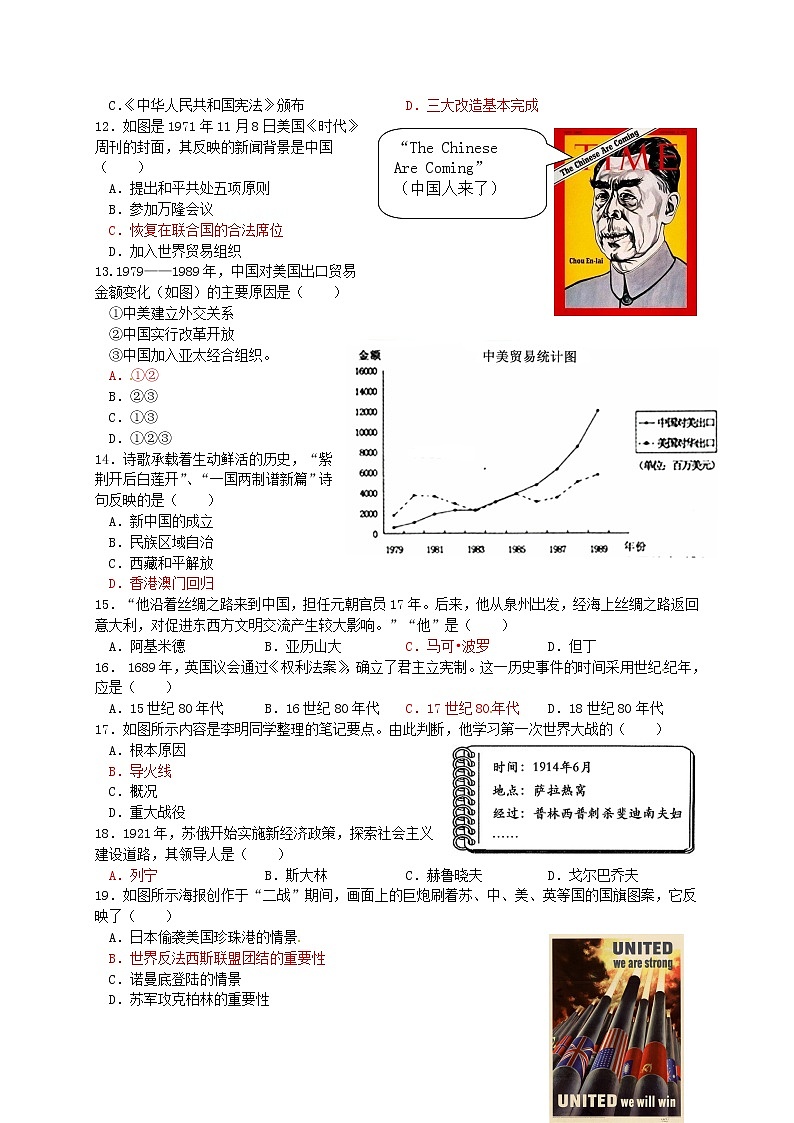 初中历史中考复习 福建省泉州市2016年中考历史真题试题（含答案）第2页