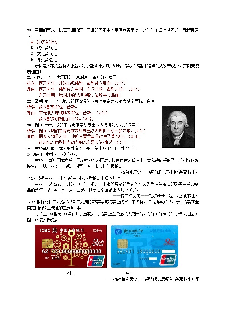 初中历史中考复习 福建省泉州市2016年中考历史真题试题（含答案）第3页