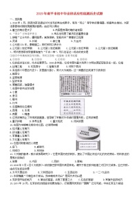 初中历史中考复习 福建省南平市2019年中考历史真题试题