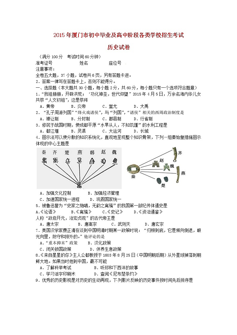 初中历史中考复习 福建省厦门市2015年中考历史真题试题（含解析）第1页
