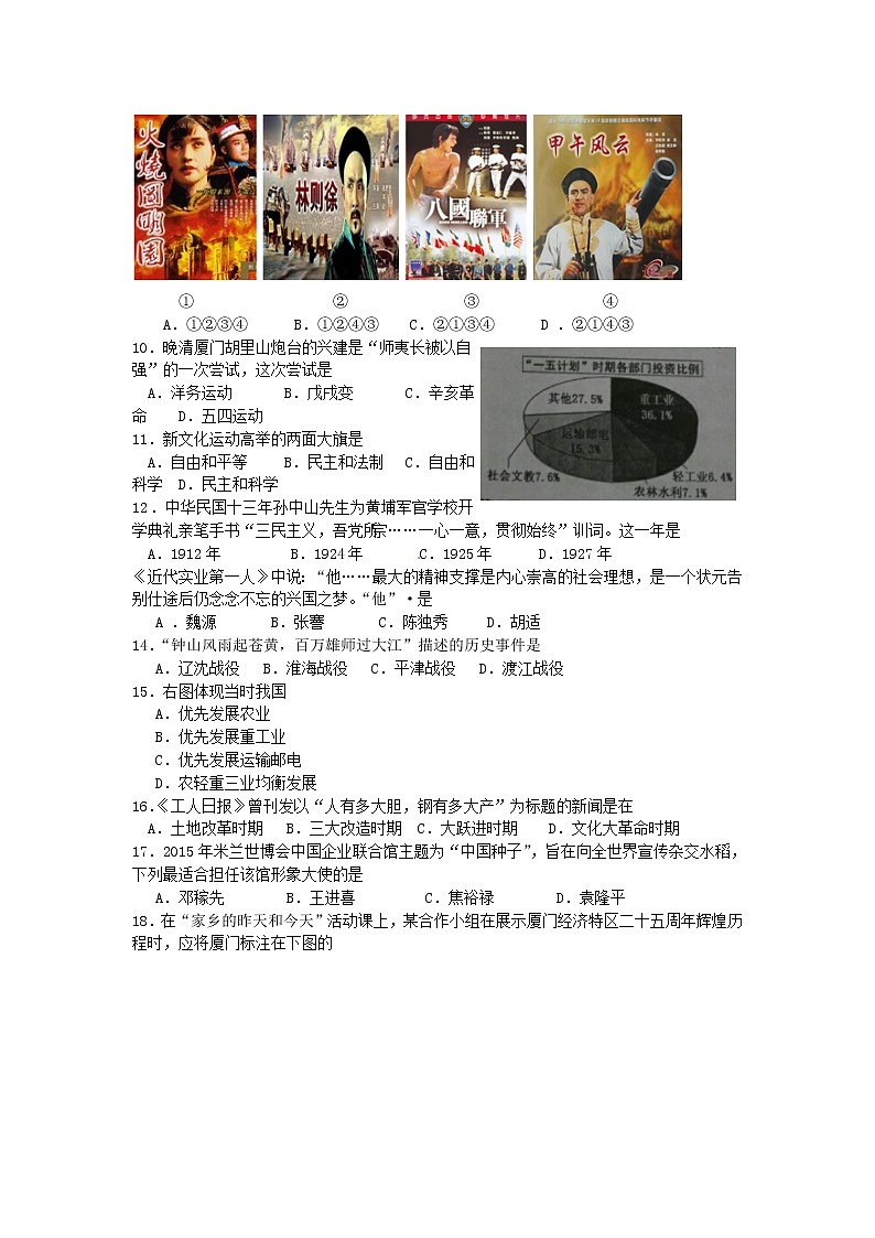 初中历史中考复习 福建省厦门市2015年中考历史真题试题（含解析）第2页