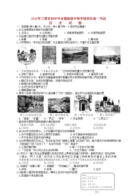 初中历史中考复习 福建省三明市2016年中考历史真题试题（含答案）